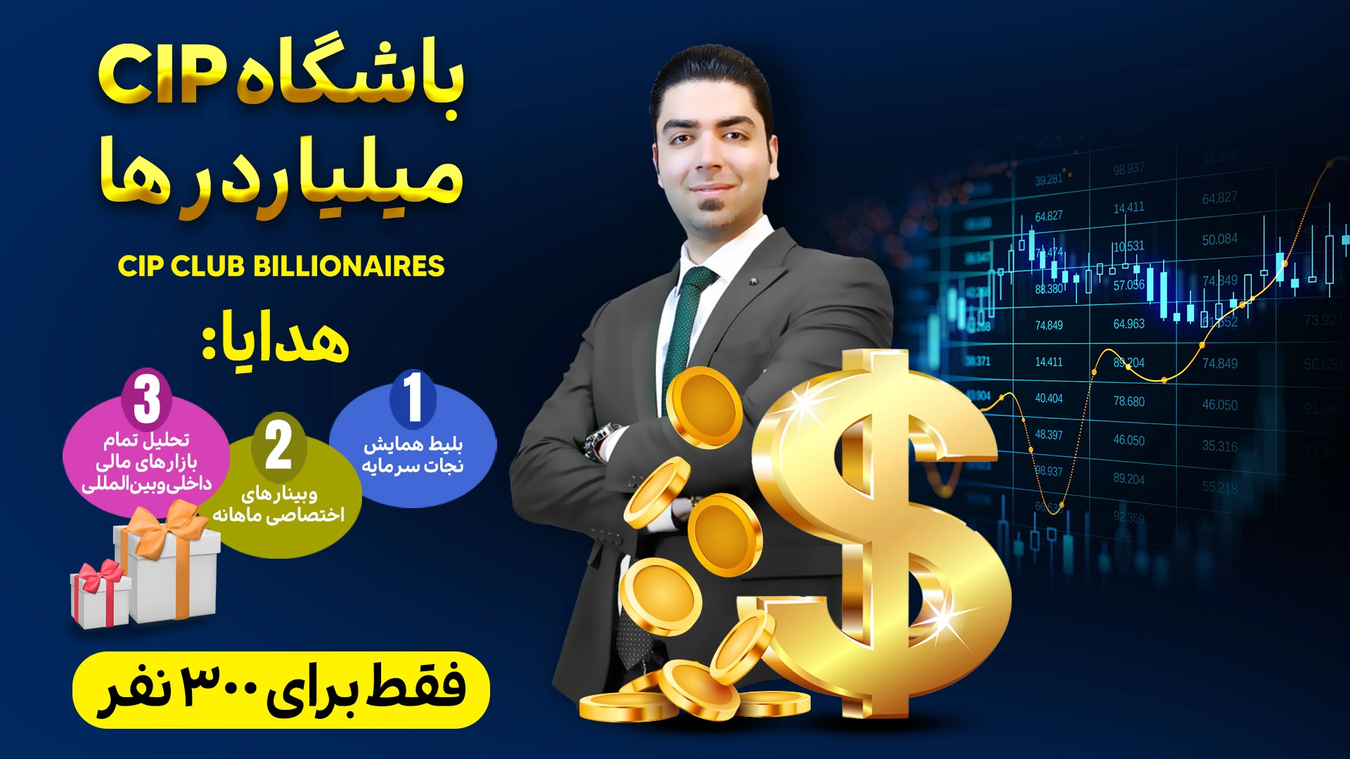 باشگاه CIP میلیاردرها