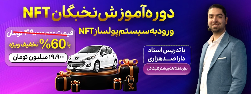 NFT Elite Training Course banner