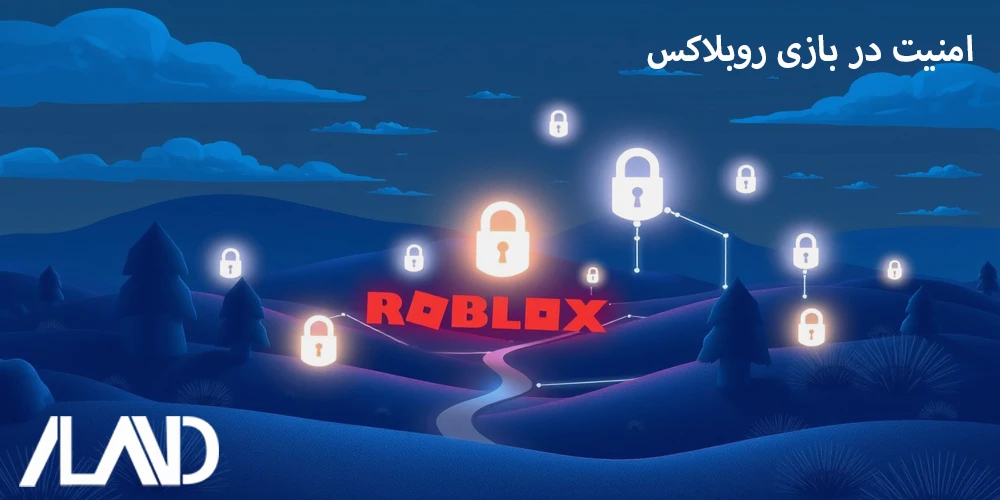 امنیت-در-بازی-روبلاکس