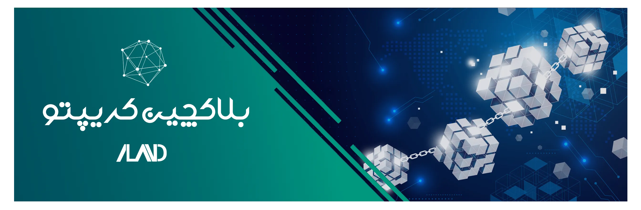 بلاک چین کریپتو