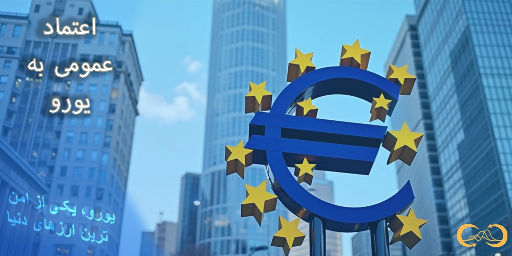 امن-ترین-ارز