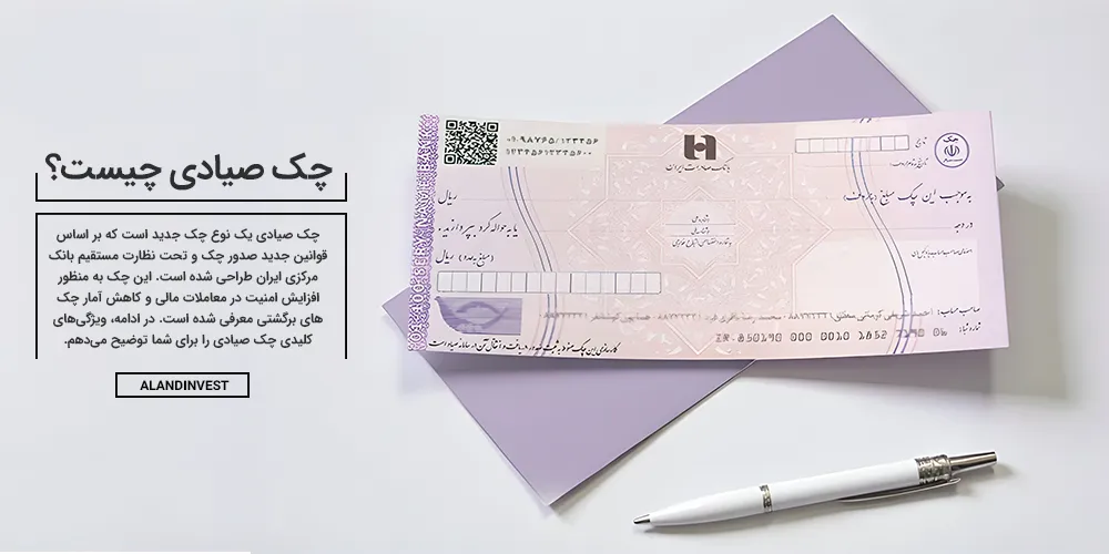 چک-صیادی-چیست