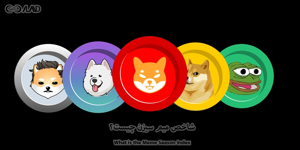 شاخص-میم-سیزن