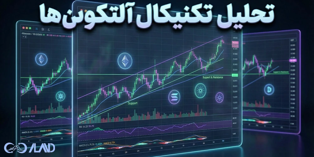 تحلیل-تکنیکال-آلتکوین-ها