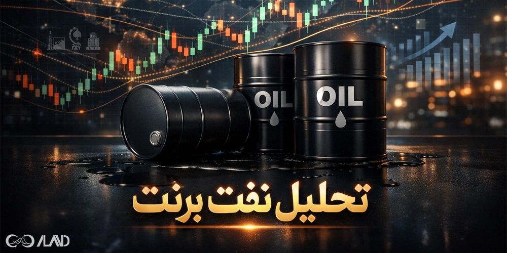 تحلیل نفت برنت