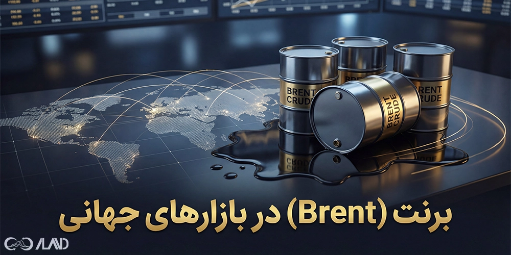 برنت در بازار جهانی