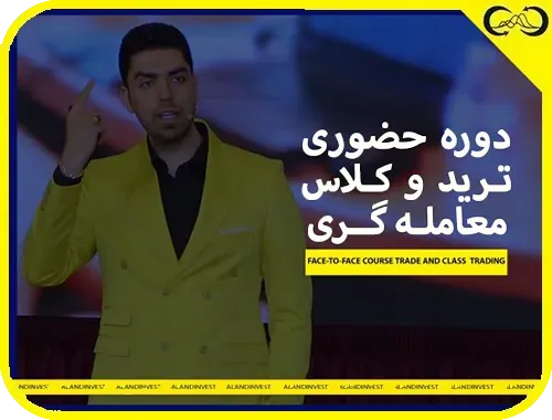 مستر-کلاس-معامله-گری-MTT