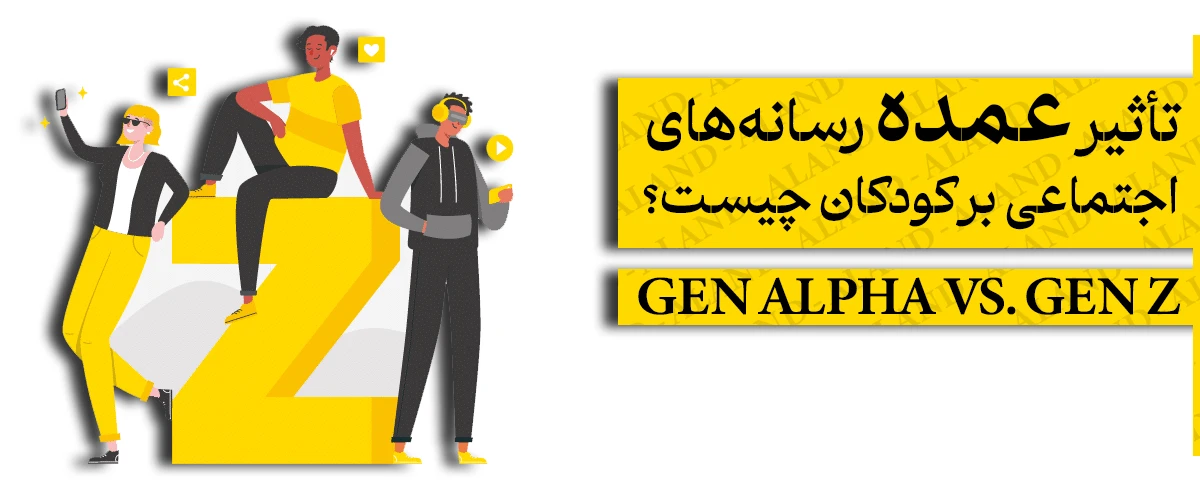 تأثیر رسانه‌های اجتماعی بر کودکان چیست؟