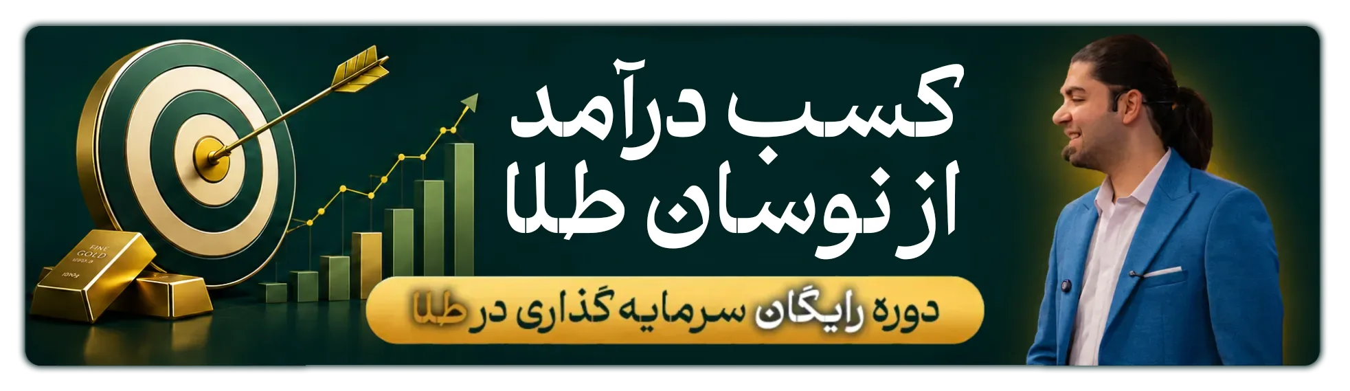بدون پول طلاهاتو زیاد کن