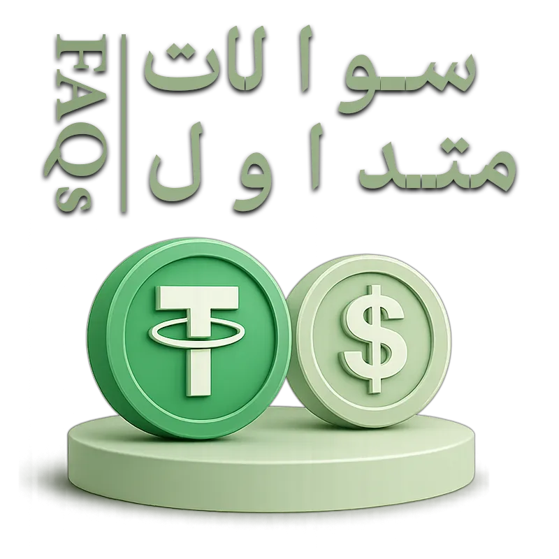 usdt vs usd FAQs