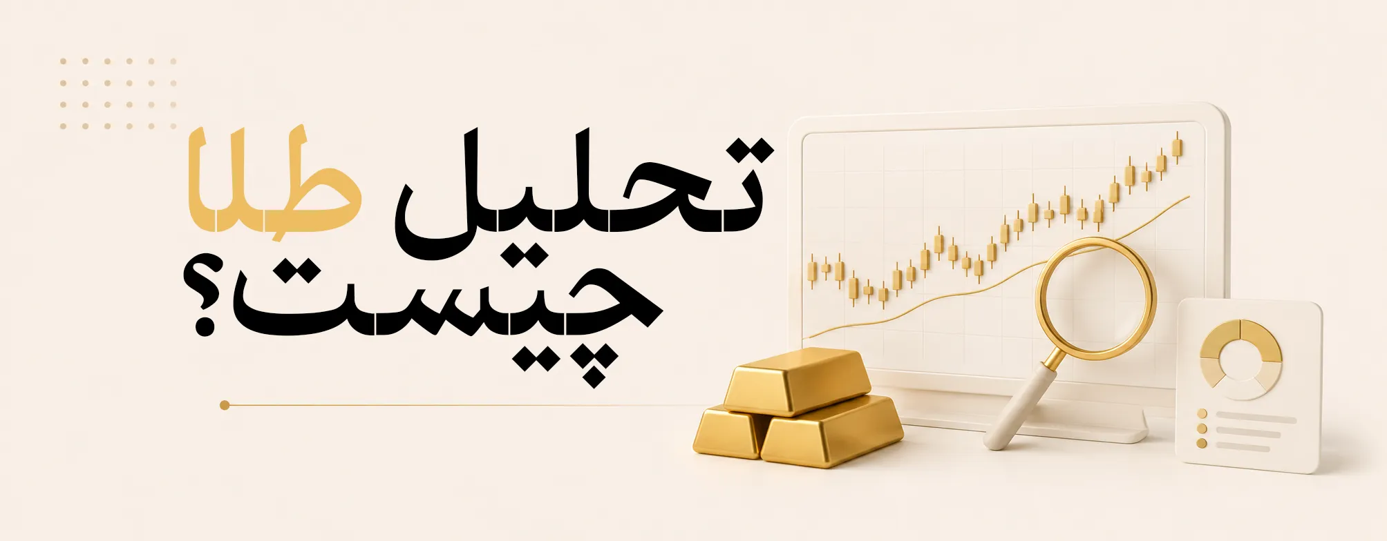 تحلیل طلا