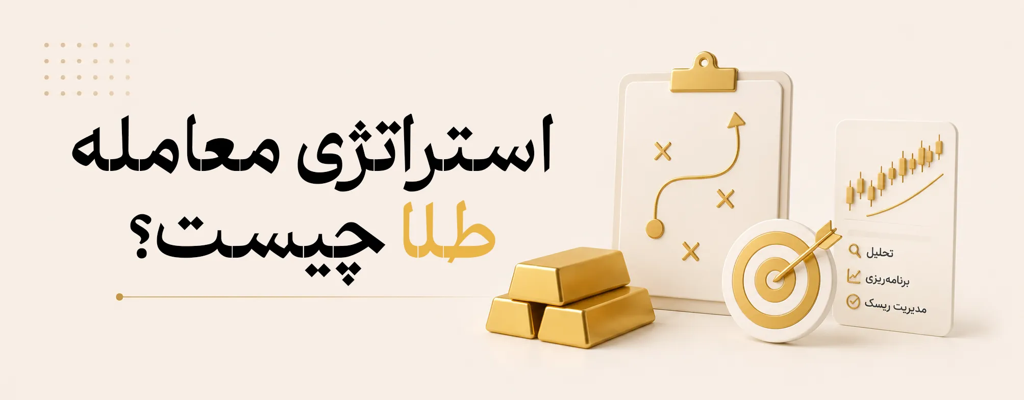 استراتژی معامله طلا