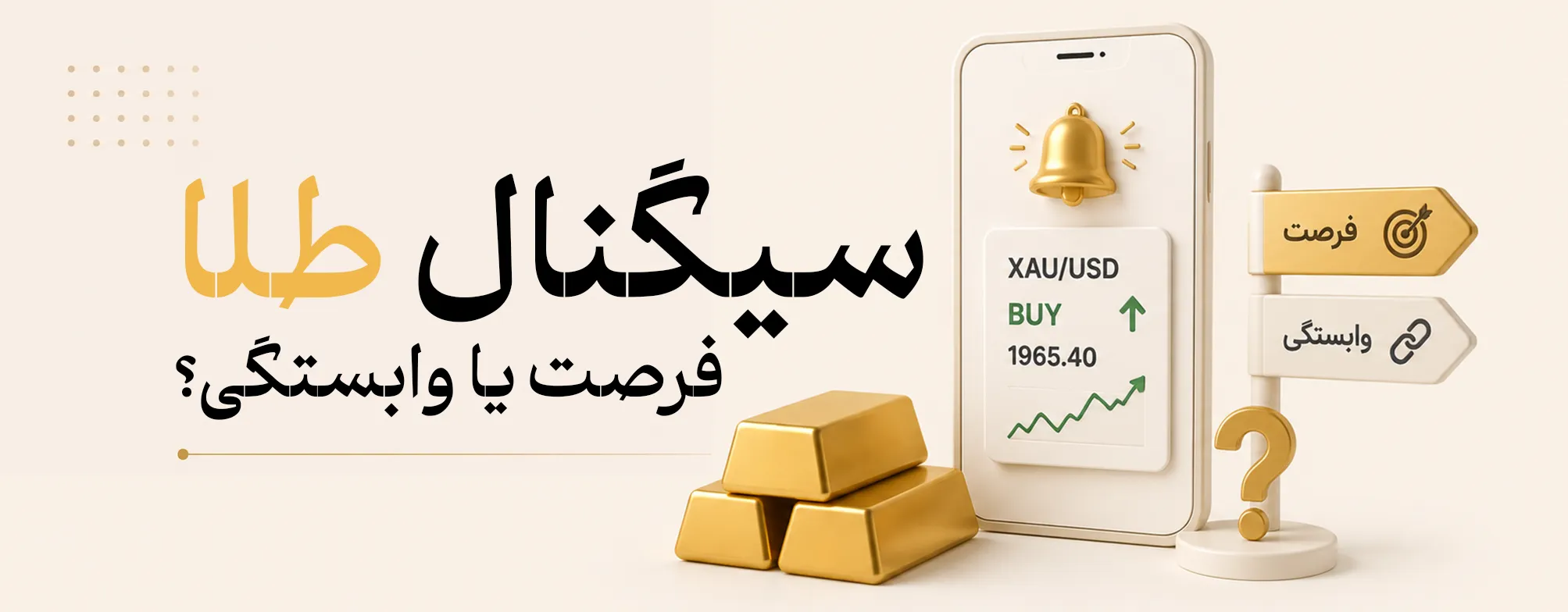 سیگنال طلا