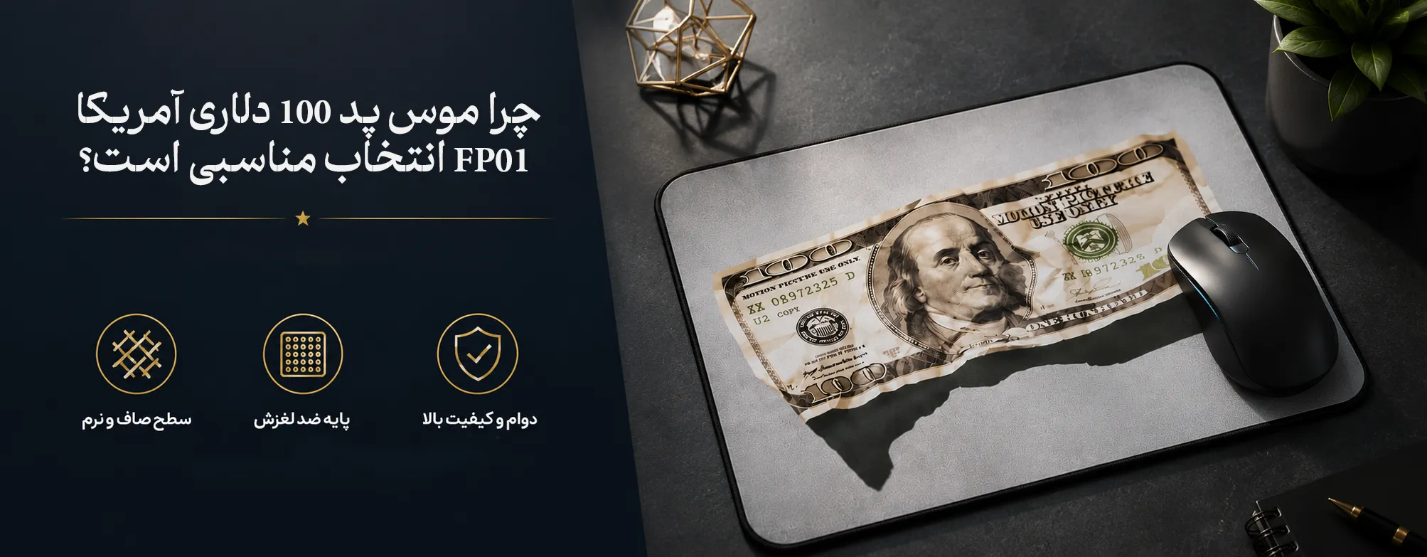 موس پد دلار