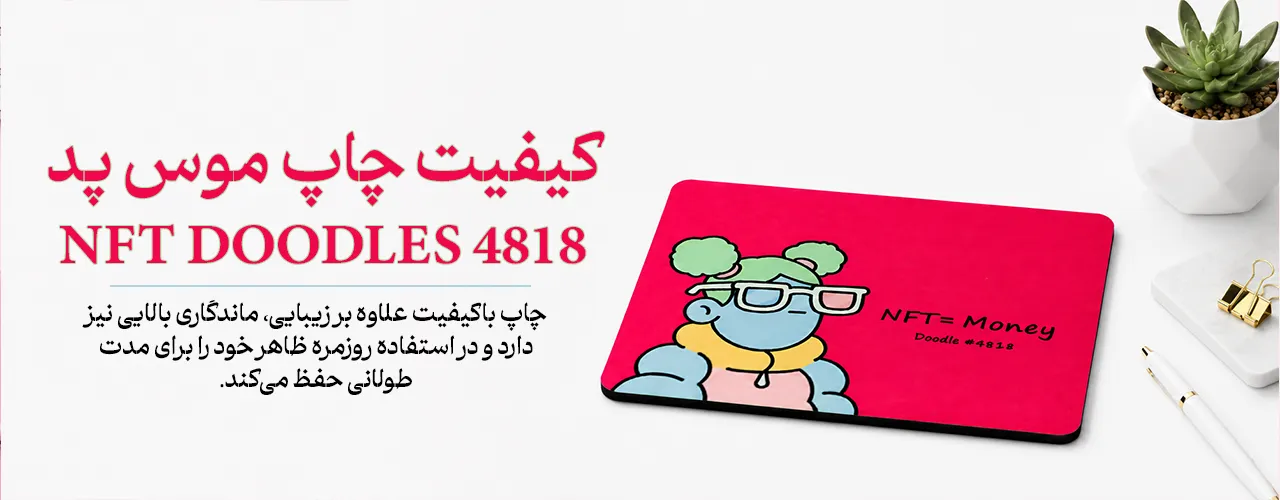 موس پد NFT Doodles 4818