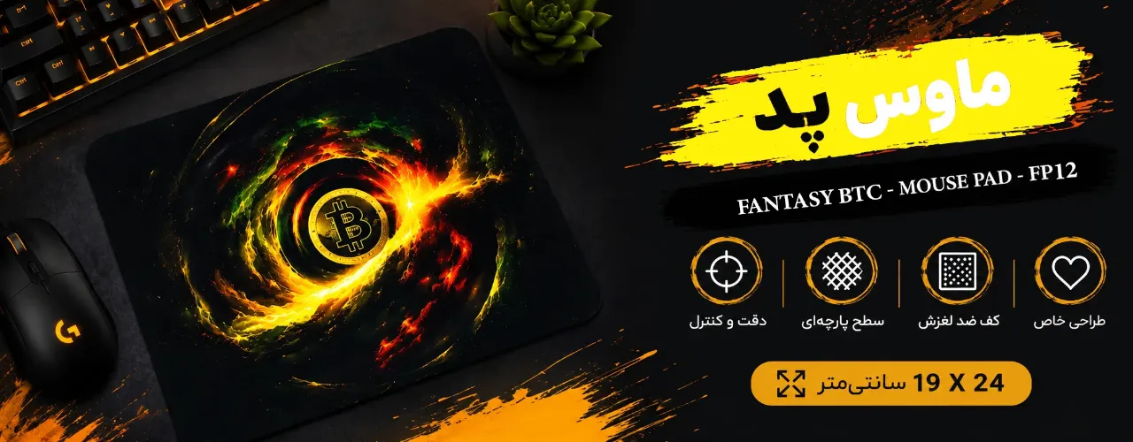 موس پد طرح بیت کوین فانتزی