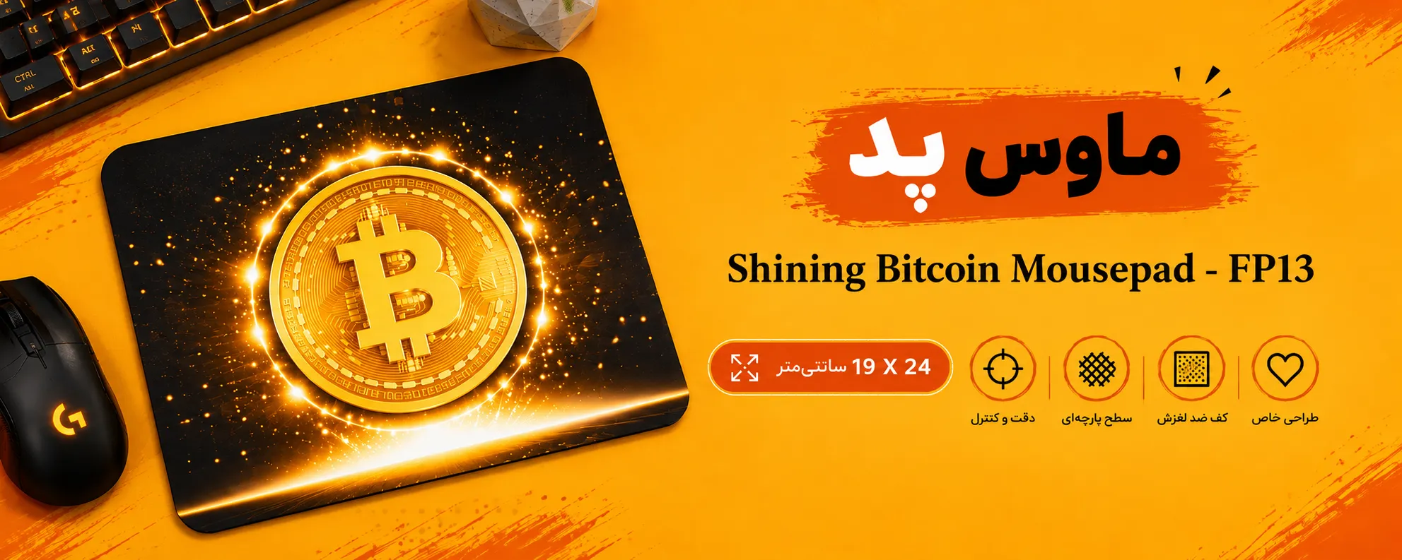 موس پد طرح بیت کوین درخشان FP13