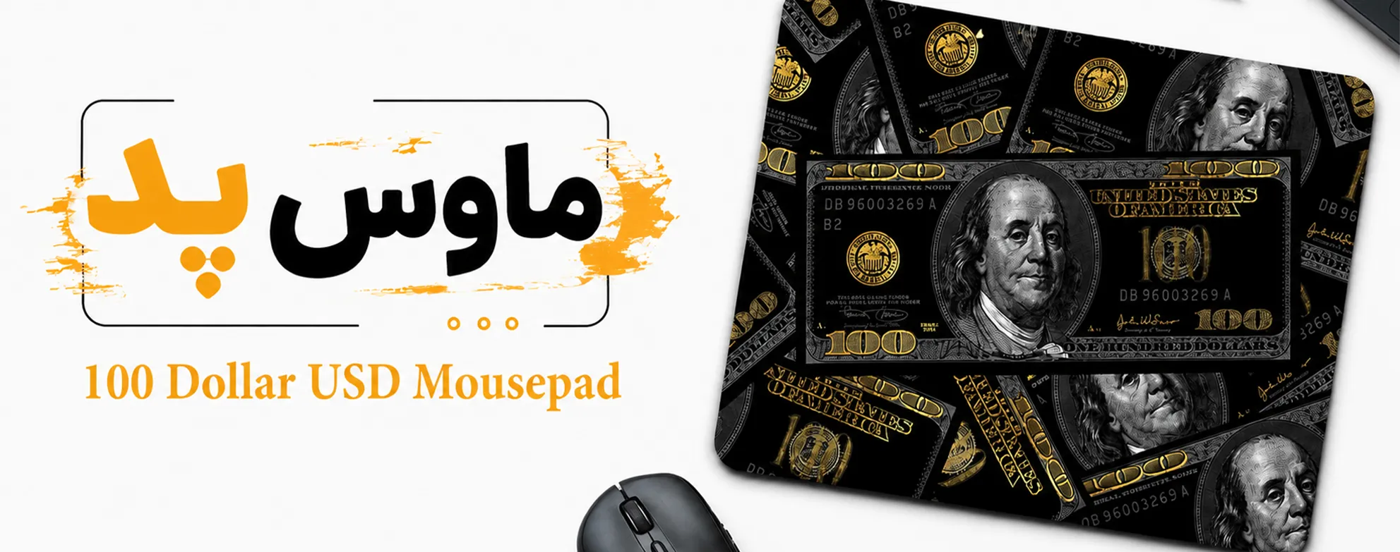 موس پد طرح 100 دلار آمریکا مشکی