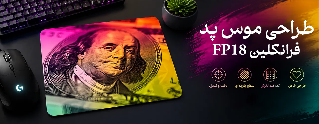 Benjamin Franklin Mousepad FP18