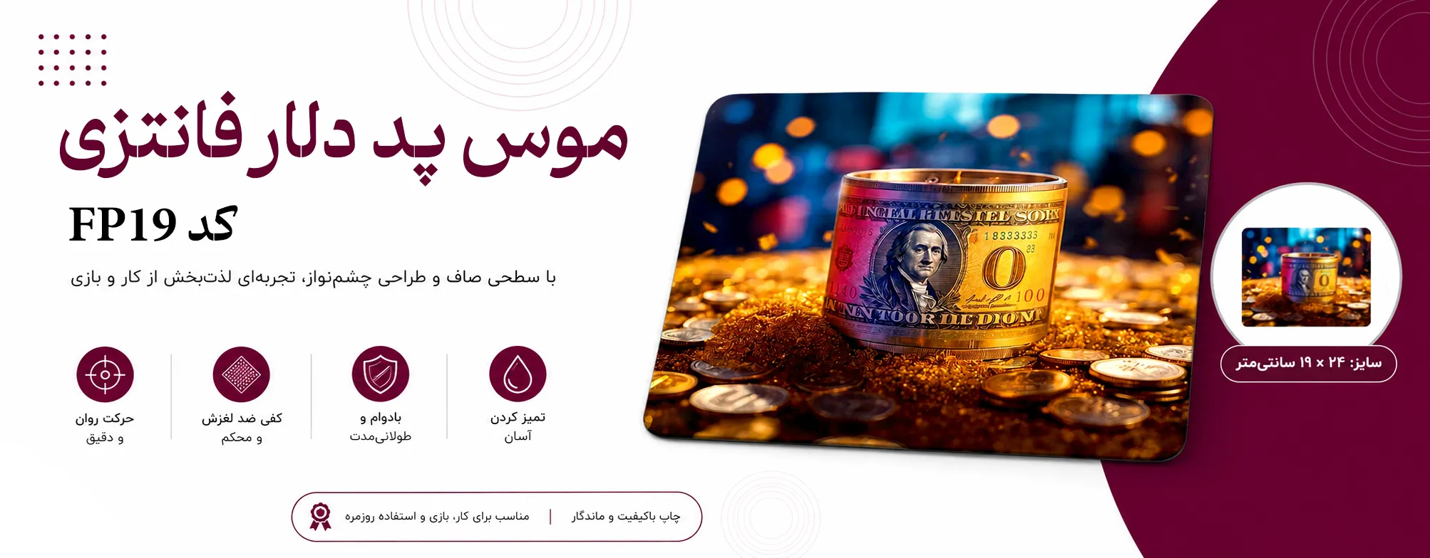 موس پد طرح دلار فانتزی