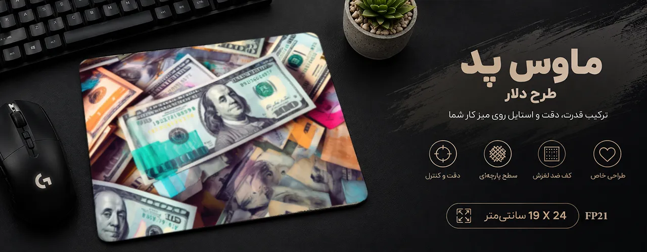 موس پد 100 دلاری وال استریت FP21