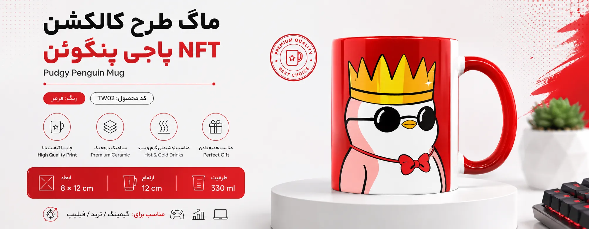 ماگ طرح کالکشن NFT پاجی پنگوئن
