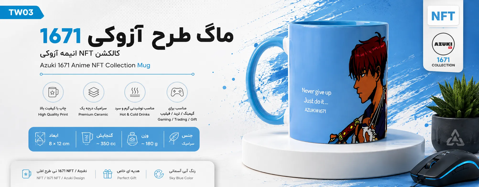 ماگ طرح آزوکی 1671