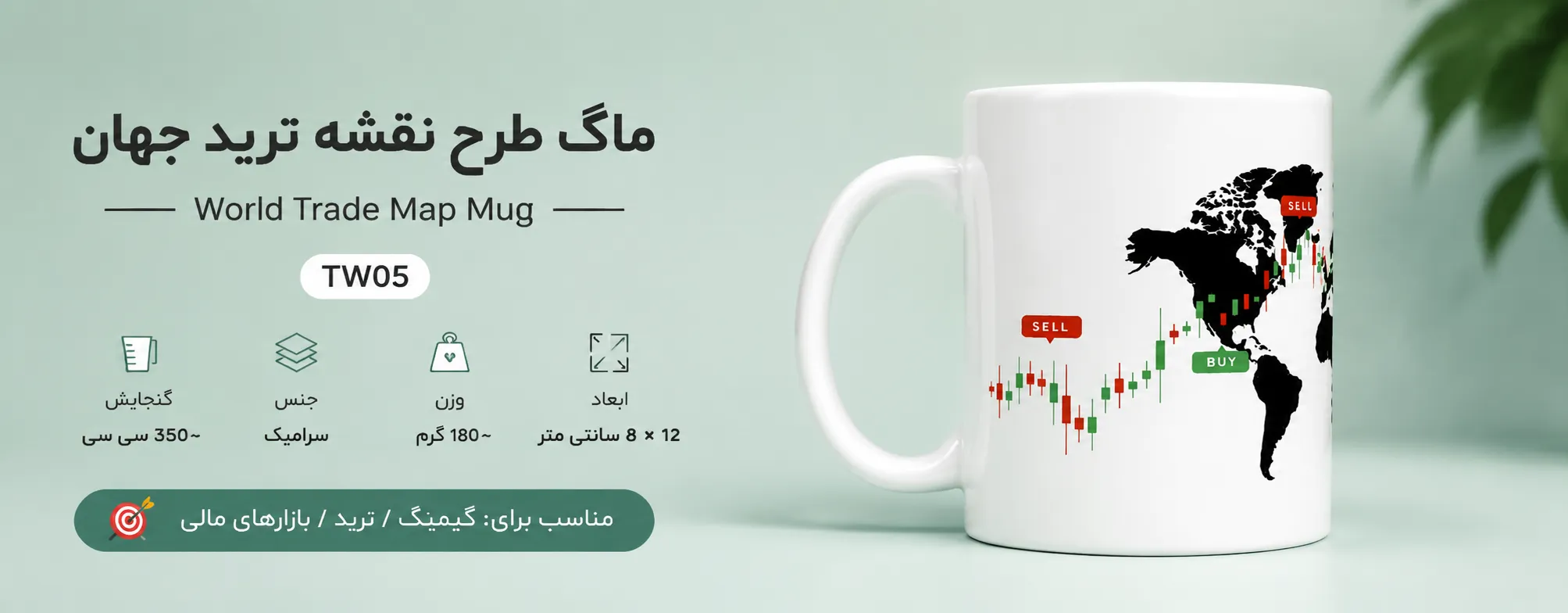 ماگ طرح نقشه ترید جهان سفید