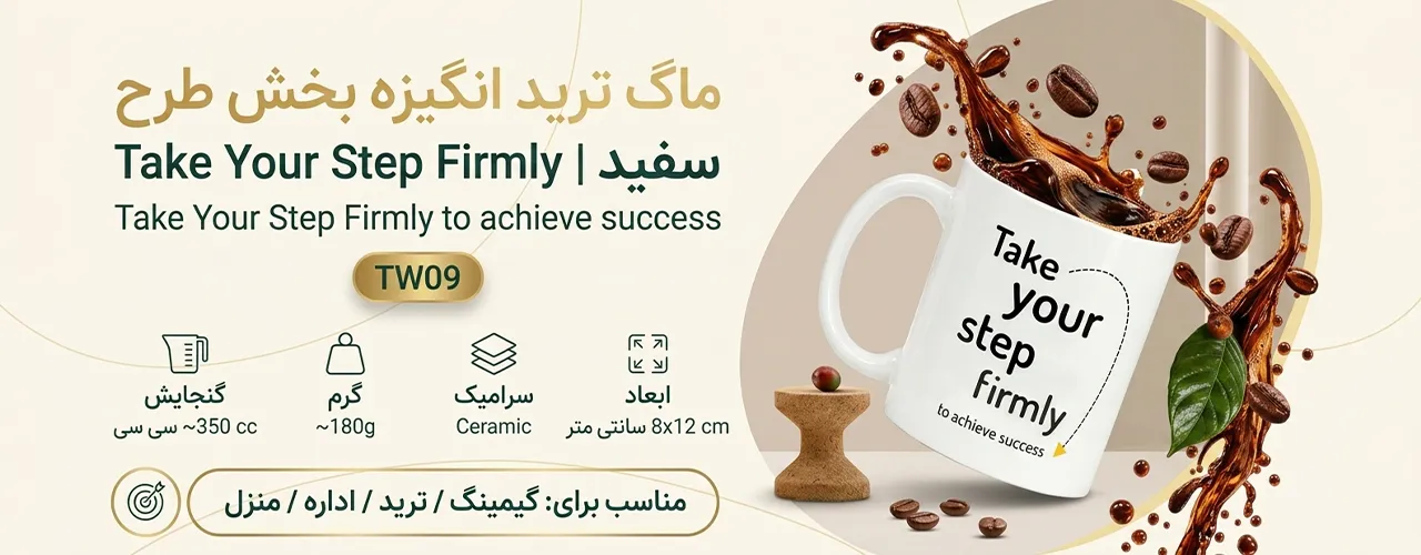 ماگ ترید انگیزه بخش طرح