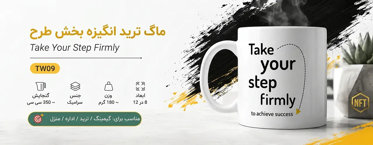 ماگ ترید انگیزه بخش طرح سفید
