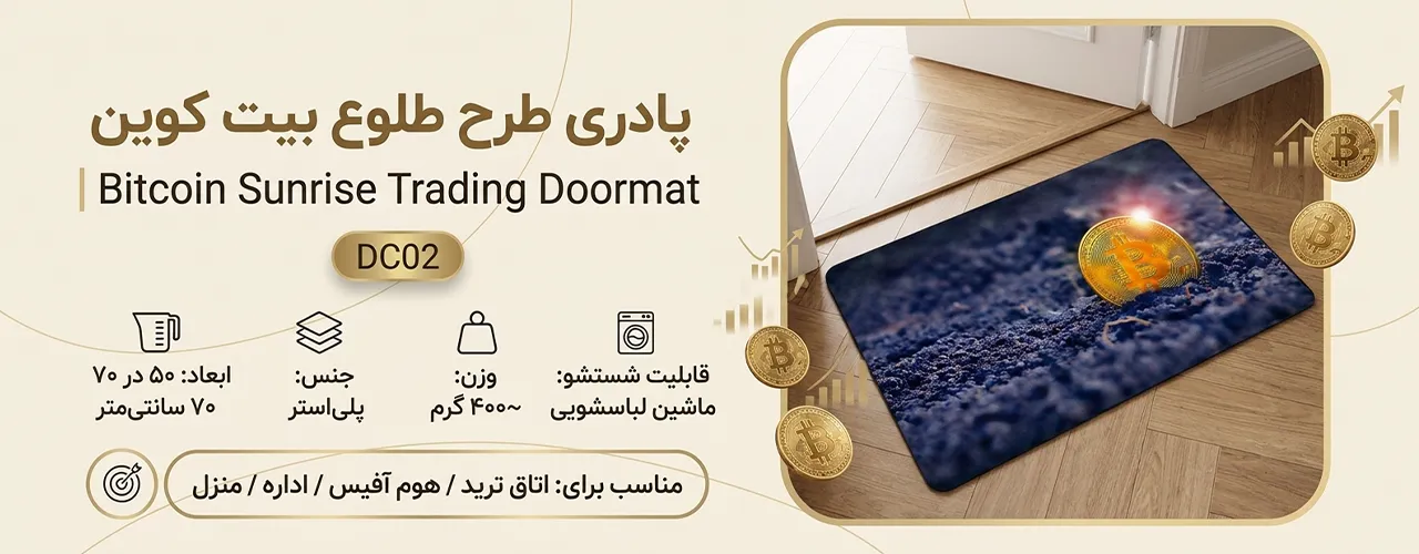 پادری طرح طلوع بیت کوین