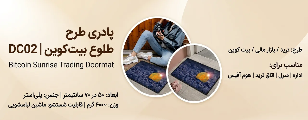 پادری طرح طلوع بیت کوین بنفش 