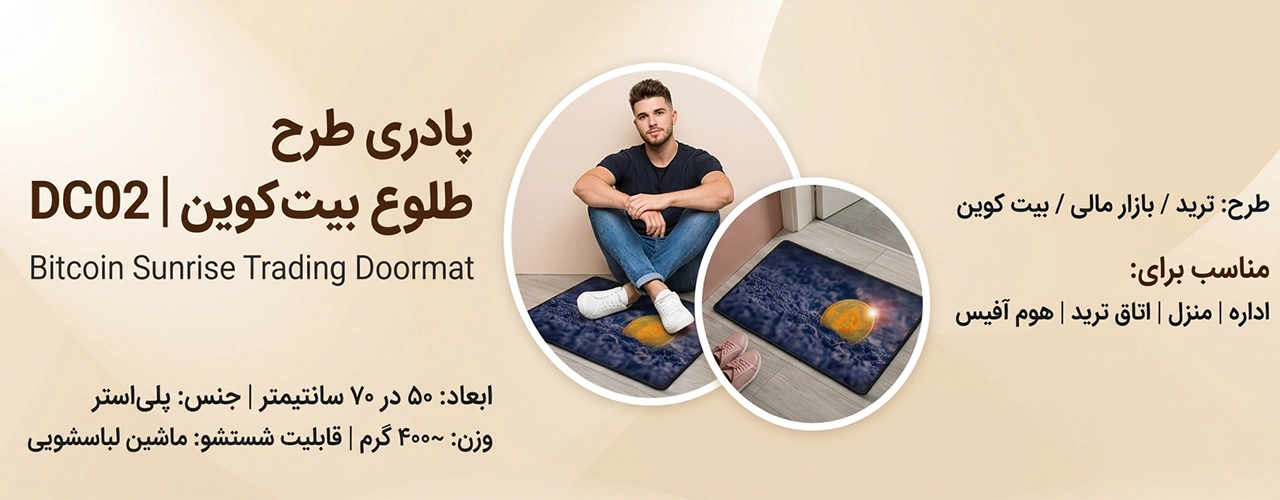 پادری طرح طلوع بیت کوین بنفش