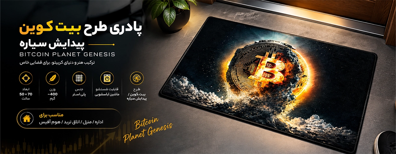 پادری طرح بیت کوین پیدایش سیاره