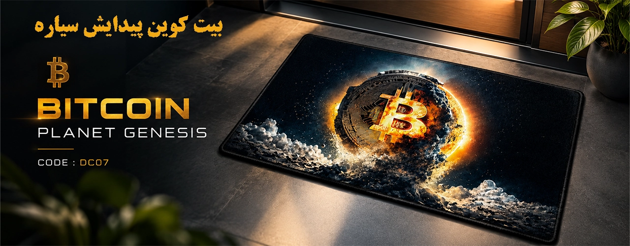 پادری طرح بیت کوین پیدایش سیاره مشکی