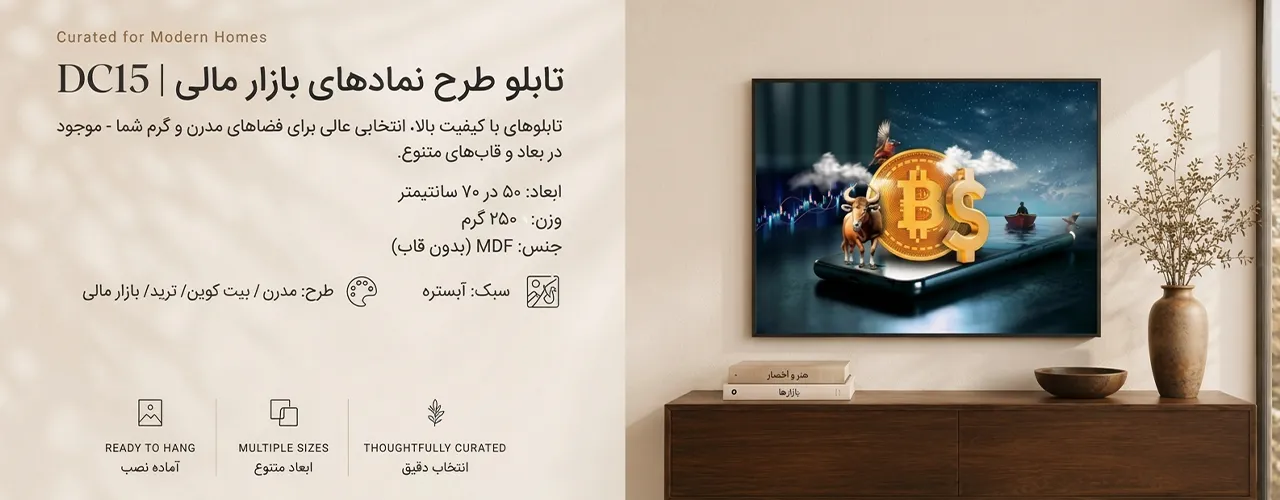 تابلو طرح نمادهای بازار مالی DC15