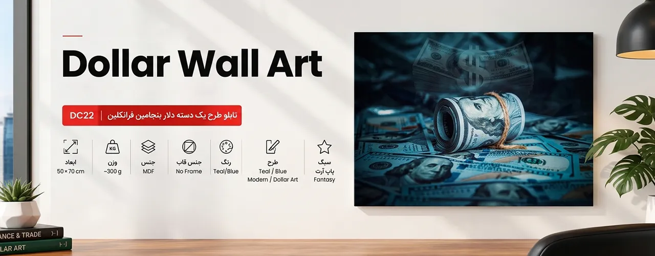 تابلو طرح یک دسته دلار بنجامین فرانکلین