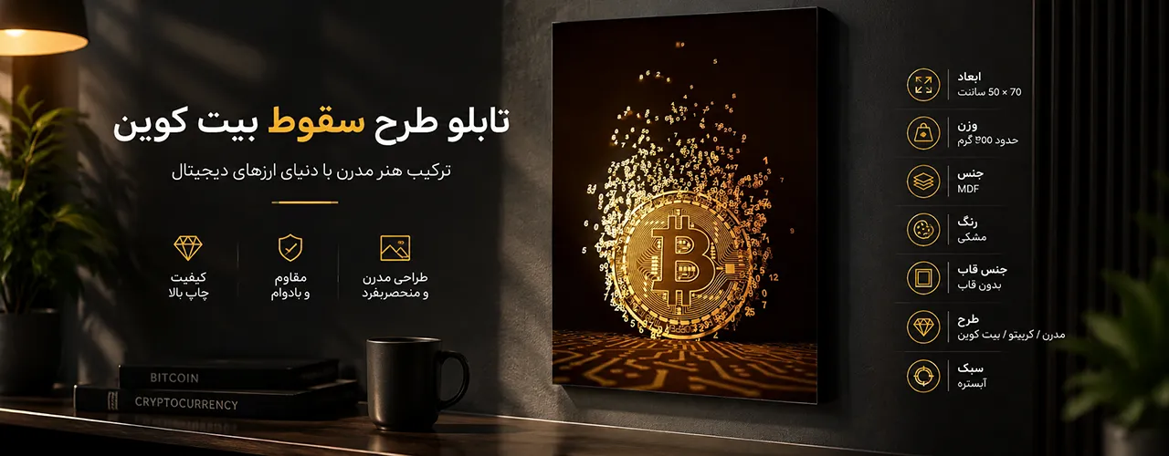 تابلو طرح سقوط بیت کوین مشکی