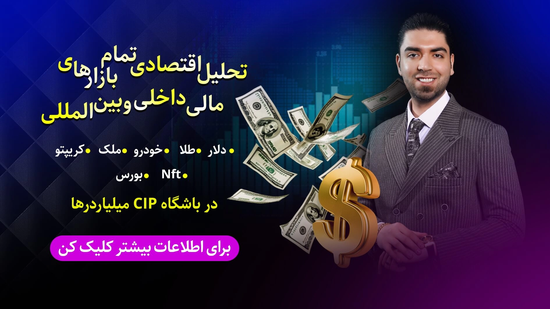 دوره کریپتو پرو و NFT پلاس