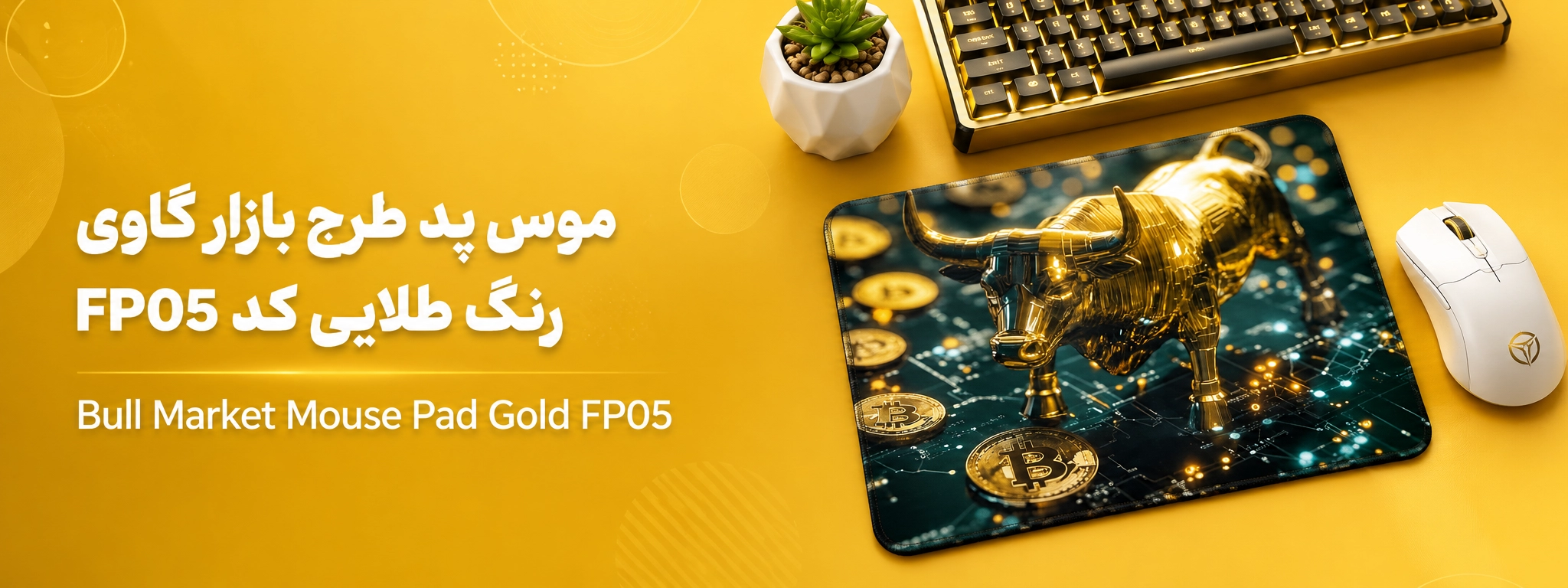 Bull Market Mouse Pad Gold