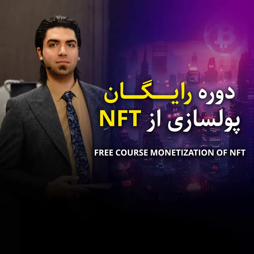 NFT Free Course Popup