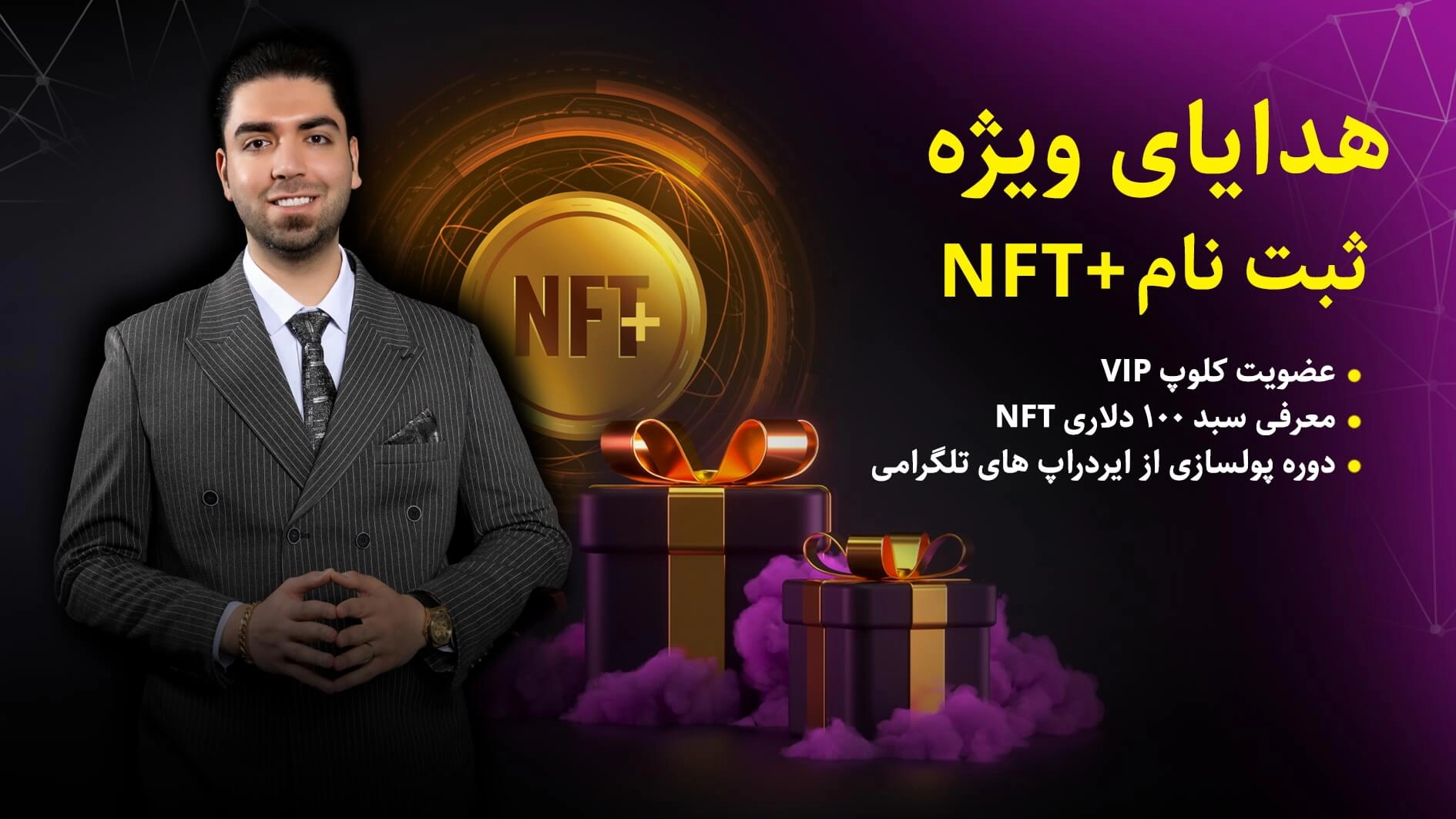 آموزش تخصصی NFT و کریپتو در مسیر سرمایه‌گذاری حرفه‌ای (Pro NFT and crypto training for professional investing)
