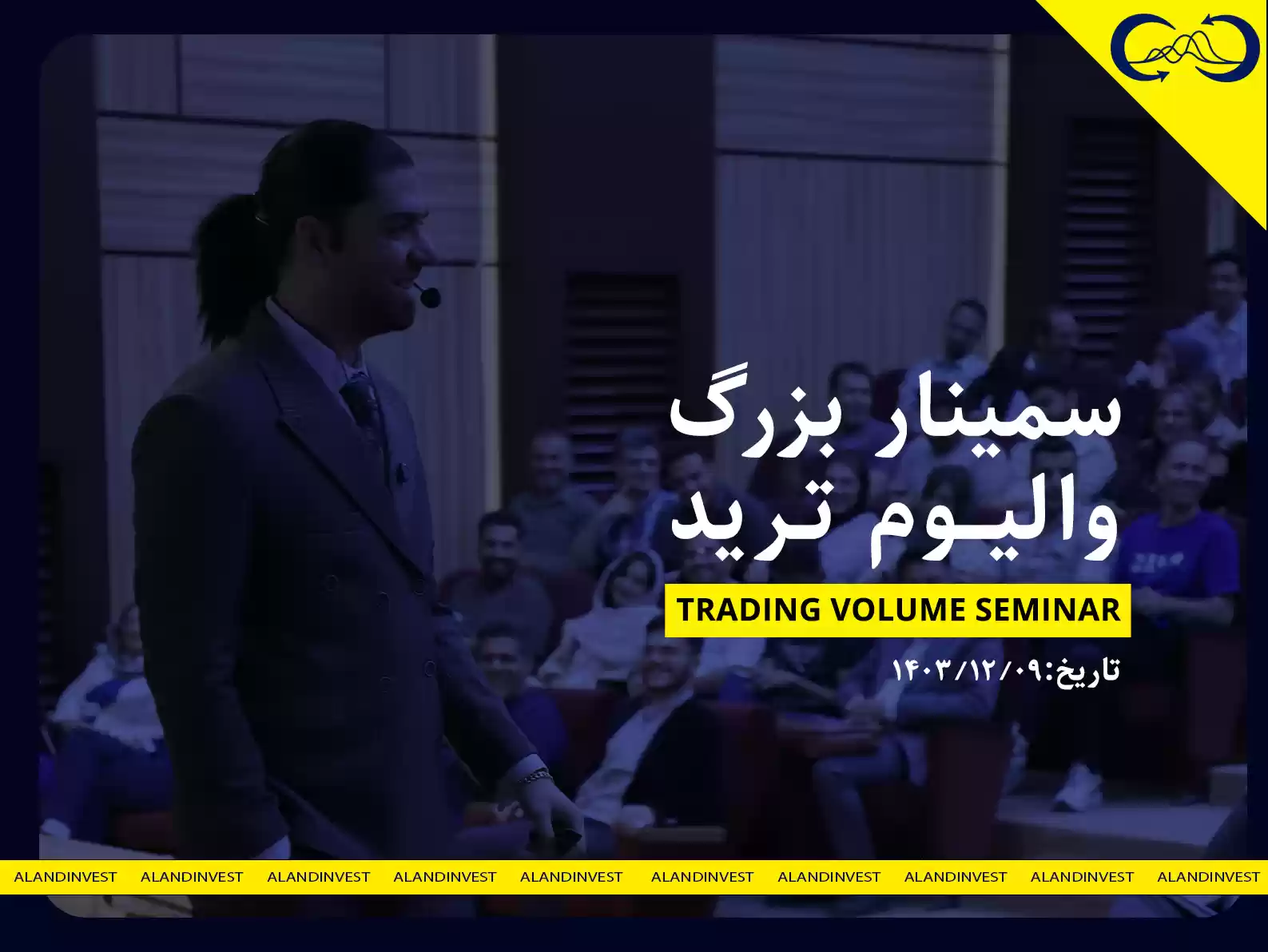 trading volume seminar