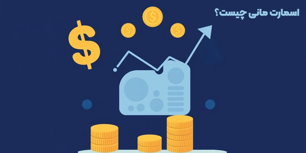 what is smart money