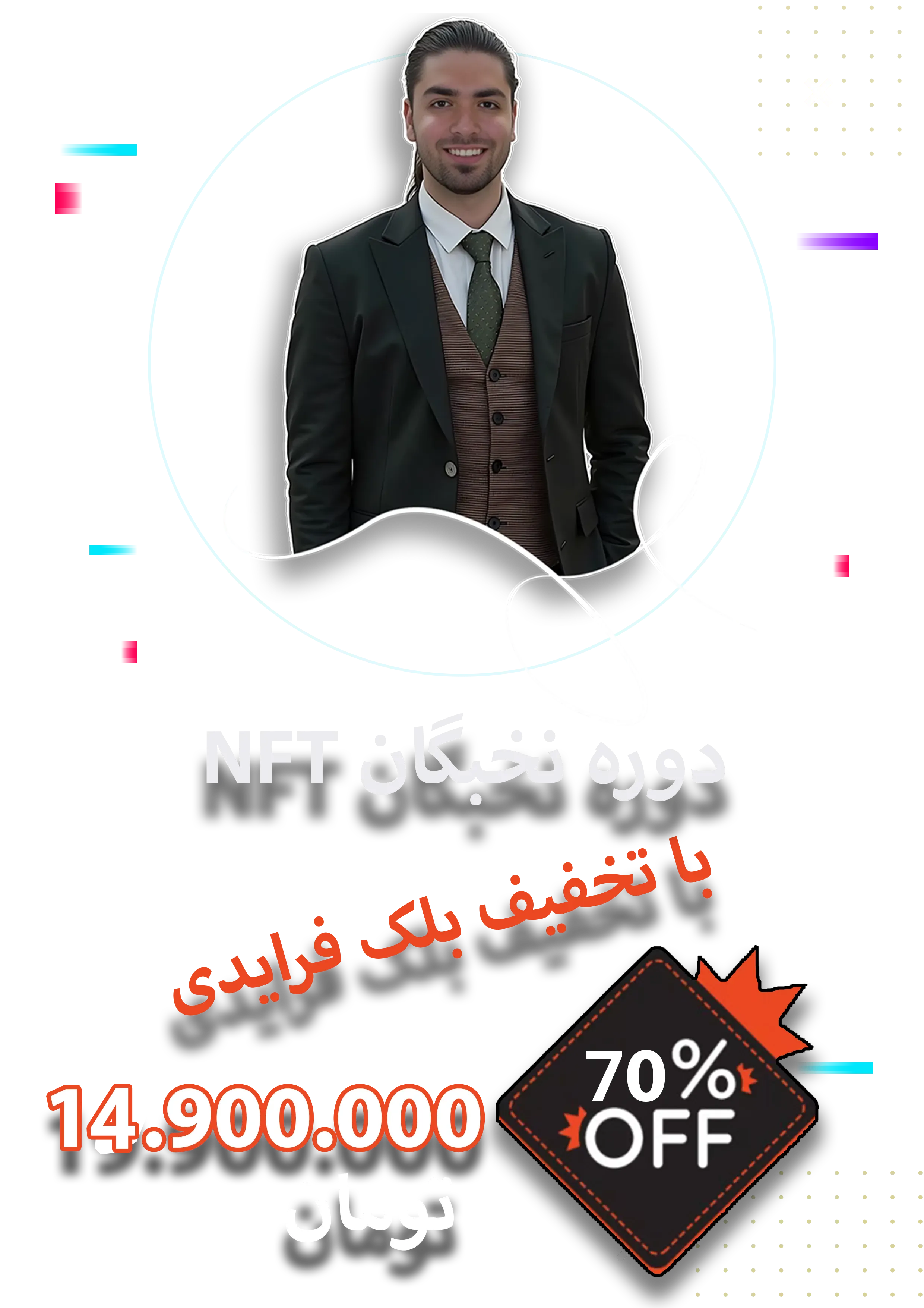 تخفیف بلک فرایدی دوره نخبگان NFT