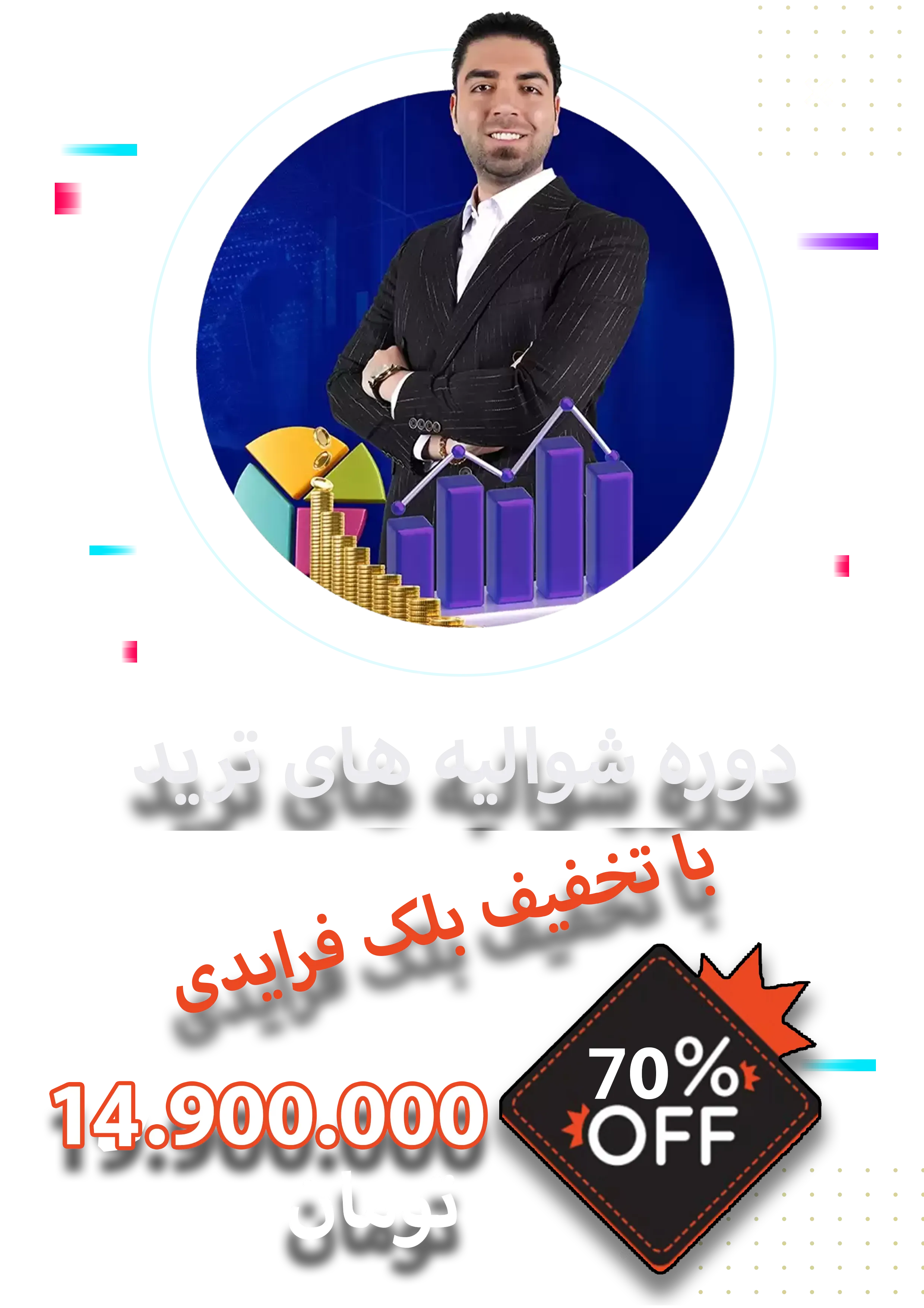 تخفیف بلک فرایدی دوره شوالیه های ترید