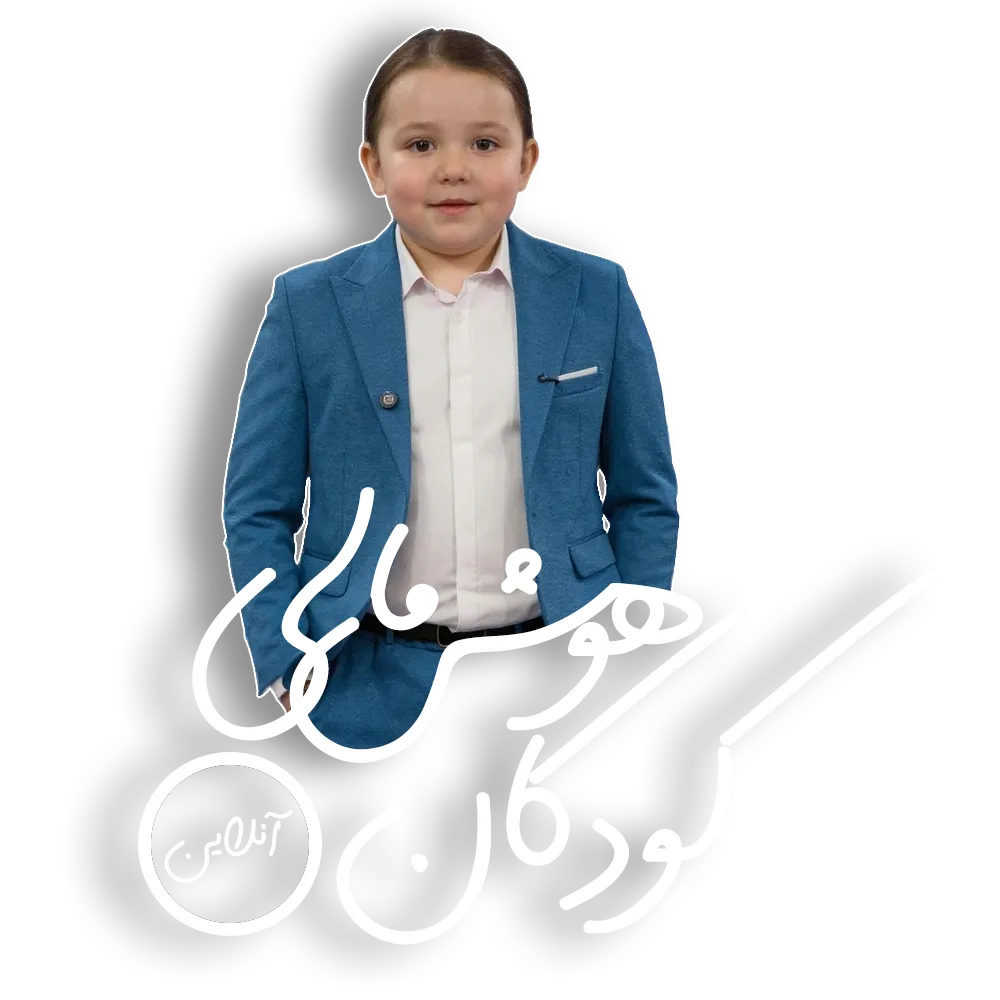 دوره آنلاین هوش مالی کودکان