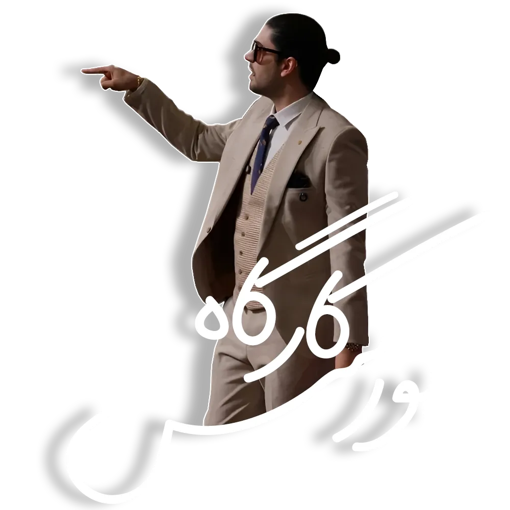 کارگاه حضوری بورس تهران