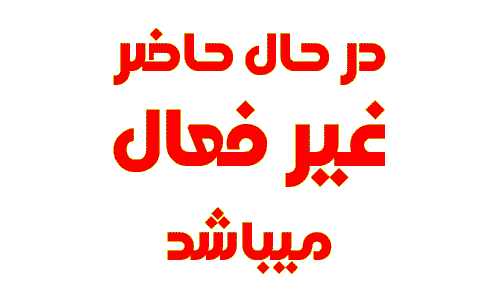 سمینارهای آینده اطلاع رسانی می شوند!