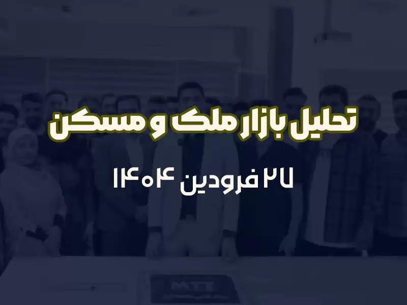 تحلیل ملک